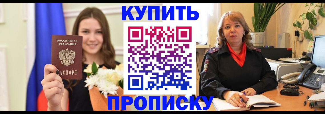 временная регистрация для всех в Белогорске