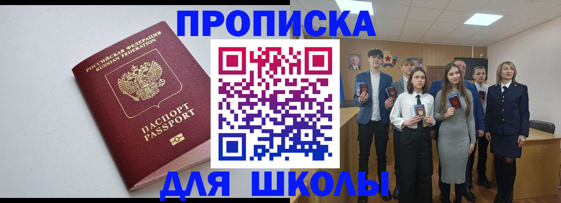 прописка ребенка в Белогорске