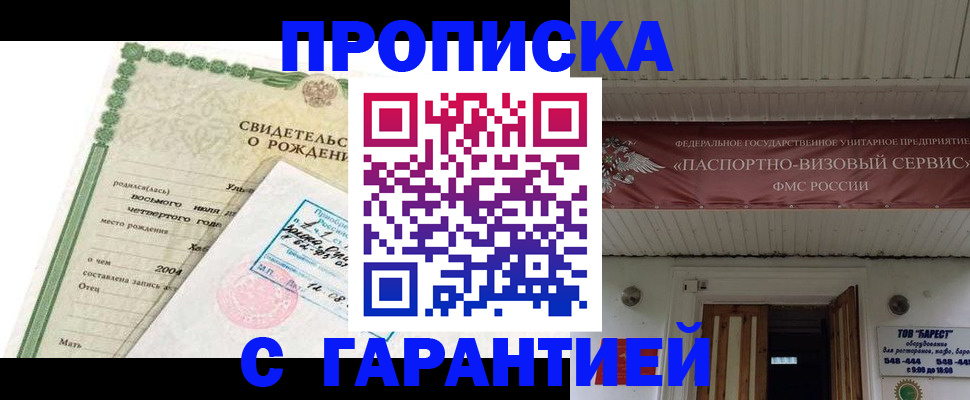 временная регистрация законно в Белогорске