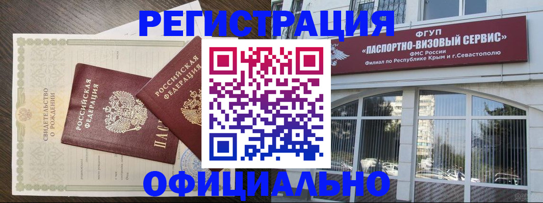 временная регистрация гарантия в Белогорске